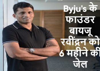Byju's Founder Byju Raveendran Sentenced to 6 Months in Jail; Singapore Court Finds Him Guilty of Concealing Assets
