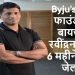 Byju's Founder Byju Raveendran Sentenced to 6 Months in Jail; Singapore Court Finds Him Guilty of Concealing Assets