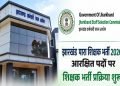 Jharkhand Teacher Recruitment 2026