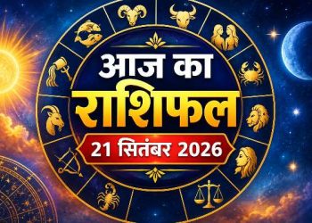 Aaj Ka Rashifal 21 September 2026