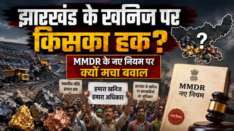 Who has the right to Jharkhand's minerals? Why has the new MMDR rule sparked an uproar?