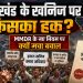 Who has the right to Jharkhand's minerals? Why has the new MMDR rule sparked an uproar?