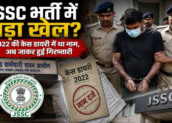 Major foul play in JSSC recruitment? Name appeared in 2022 case diary; arrest made only now.