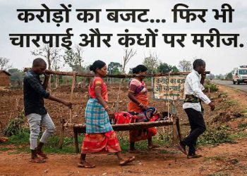 Multi-Crore Budget... Yet Patients Still Carried on Cots and Shoulders! CAG Raises Sharp Questions Over Ambulance Services in Jharkhand