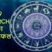 Aaj Ka Rashifal 19 March 2026: Horoscope from Aries to Pisces