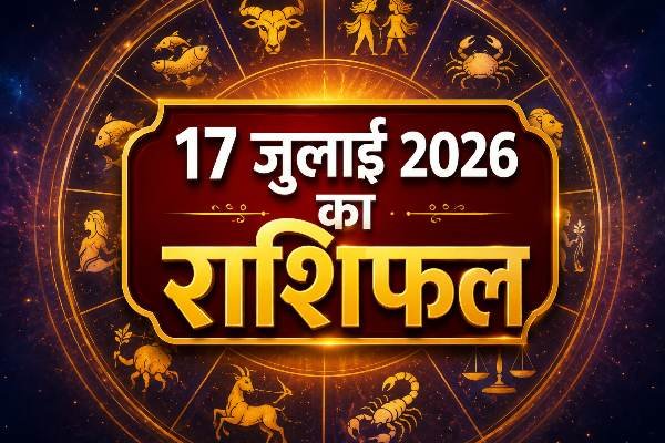 Aaj Ka Rashifal 17 July 2026