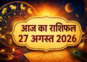 Aaj Ka Rashifal 27 August 2026
