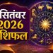 1 सितंबर को इन राशियों के लिए खतरे की घंटी! इन राशियों के साथ हो सकता है बड़ा उलटफेर 6 Aaj Ka Rashifal 1 September 2026