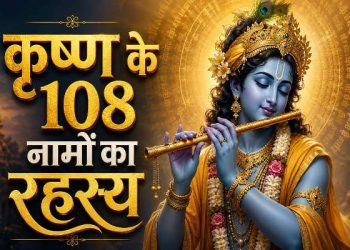 Krishna 108 Names