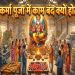 विश्वकर्मा पूजा में मशीनों और औजारों को बंद रखकर पूजा करते लोग