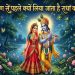 Radha Ashtami 2026