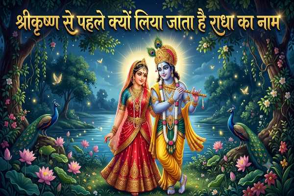 Radha Ashtami 2026: 19 सितंबर को क्यों मनाई जाएगी राधा अष्टमी? जानें शुभ मुहूर्त और महत्व 1 Radha Ashtami 2026