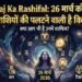 Aaj Ka Rashifal 26 March 2026: fortunes of 3 zodiac signs are about to turn around today—are you among them?