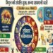 aaj ka rashifal 19 april 2026 ayushman yog astrology news