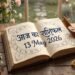 Aaj Ka Rashifal 13 May 2026: Grace Will Shower Upon These Zodiac Signs on Wednesday; Aries and Cancer, Stay Cautious