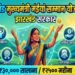 JMMSY: झारखंड मुख्यमंत्री मंईयां सम्मान योजना ₹2500 प्रति माह आर्थिक सहायता- झारखंड सरकार नारी शक्ति सशक्तिकरण