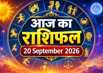 Aaj Ka Rashifal 20 September 2026