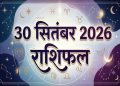 Aaj Ka Rashifal 30 September 2026