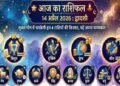 Aaj Ka Rashifal 14 April 2026: Luck Will Shine for These 4 Zodiac Signs During Shukla Yoga, Check Tuesday Horoscope