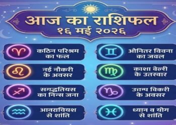 Aaj Ka Rashifal 16 May 2026: Saturday Will Be Special for Sagittarius and Capricorn; Discover the Fortunes of All 12 Zodiac Signs