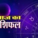 Aaj ka Rashifal March 9 2026 Monday brings joy for some zodiac signs, while others need to exercise caution