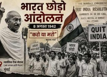 Quit India Day