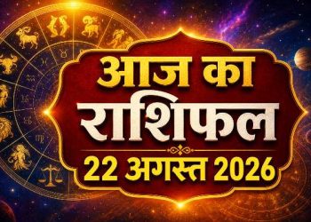 Aaj Ka Rashifal 22 August 2026