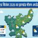 26 सितंबर 2026 को झारखंड में भारी बारिश और गरज-चमक का IMD अलर्ट