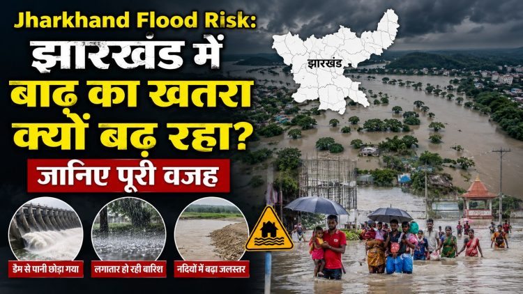 Jharkhand Flood Risk: Why is the risk of floods increasing in Jharkhand? Find out the full reason.