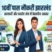 Jharkhand 10th Pass Govt Job 2026