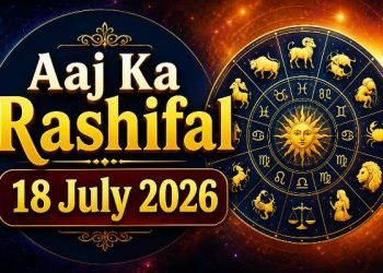 Aaj Ka Rashifal 18 July 2026
