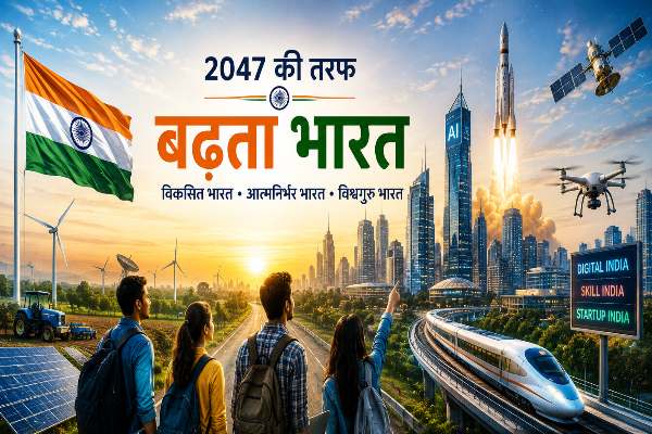 2047 के विकसित भारत के लिए युवा शक्ति AI और आधुनिक तकनीक