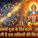 17 September 2026 Rashifal: 17 सितंबर को इन राशियों पर रहेगी भगवान विश्वकर्मा की विशेष कृपा! जानें अपना भविष्यफल 7 Aaj Ka Rashifal 17 September 2026