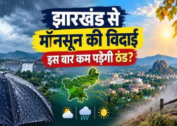 Jharkhand weather update showing monsoon withdrawal, sunny weather and winter forecast in Ranchi and other districts