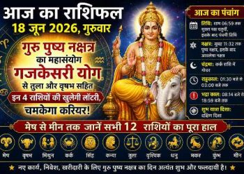 Aaj Ka Rashifal 18 June 2026