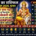 Aaj Ka Rashifal 18 June 2026