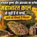 The connection between Lord Krishna and Jharkhand! These places are linked to the Mahabharata era, and traces can still be found today.