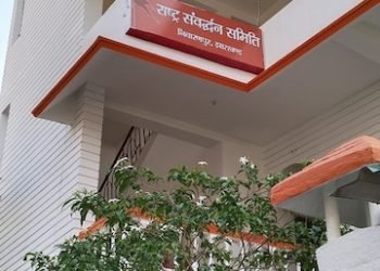 निवारणपुर रांची में पेट्रोल बम हमले के बाद आरएसएस कार्यालय (निवारणपुर संघ स्थान) का मुख्य द्वार।