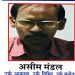 2.20 करोड़ के इनामी माओवादी असीम मंडल उर्फ आकाश का फोटो