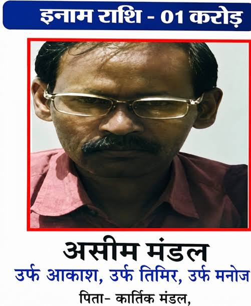 बड़ी खबर: 2.20 करोड़ के इनामी माओवादी असीम मंडल ने किया सरेंडर, झारखंड में 55 मामलों में था वांछित 1 2.20 करोड़ के इनामी माओवादी असीम मंडल उर्फ आकाश का फोटो