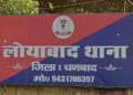 Loyabad police station Havildar suddenly suffers dizziness; brain hemorrhage follows a fall; referred to Ranchi in critical condition.