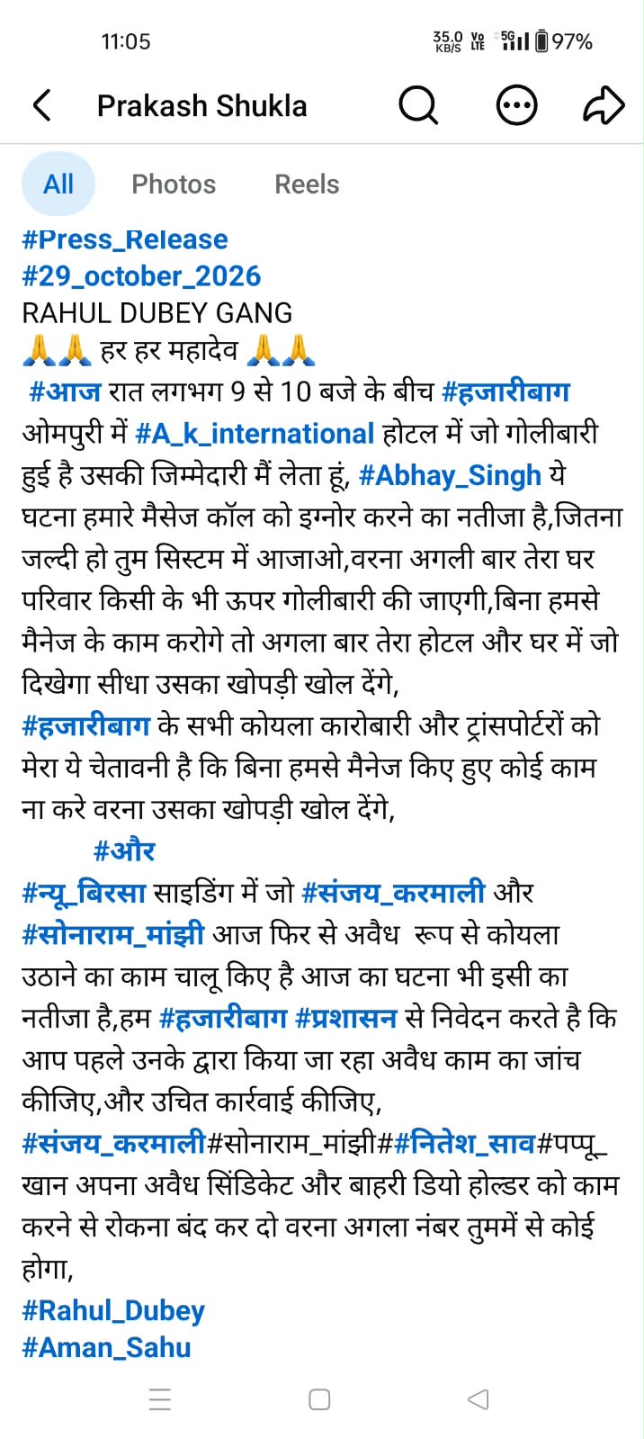 हजारीबाग के होटल AK इंटरनेशनल में ताबड़तोड़ फायरिंग, ‘राहुल दुबे गैंग’ ने ली जिम्मेदारी 2 Rahul Dubey Gang Post