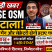 CBSE OSM घोटाला चेयरमैन और सेक्रेटरी हटाए गए, 46 लाख छात्रों के रिजल्ट सिस्टम पर उठे सवाल