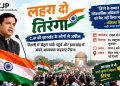 लहरा दो तिरंगा’ मार्च को लेकर CJP की अपील, झारखंड के लोगों से अपने क्षेत्रों में तिरंगा फहराने का आह्वान