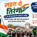 लहरा दो तिरंगा’ मार्च को लेकर CJP की अपील, झारखंड के लोगों से अपने क्षेत्रों में तिरंगा फहराने का आह्वान
