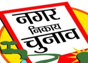 Jharkhand Nikay Chunav: पार्षद और मेयर पद के लिए 424 नामांकन पत्र रद्द, जानिए क्या है मामला