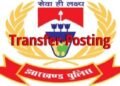Breaking News: झारखंड में दो DSP की बदली गई पोस्टिंग