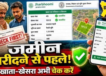 Jharbhoomi पोर्टल पर झारखंड जमीन रिकॉर्ड, खाता नंबर और खेसरा नंबर की ऑनलाइन जांच करते हुए किसान और जमीन खरीदार