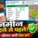 Jharbhoomi पोर्टल पर झारखंड जमीन रिकॉर्ड, खाता नंबर और खेसरा नंबर की ऑनलाइन जांच करते हुए किसान और जमीन खरीदार