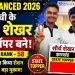 JEE Advanced Result 2026: रांची के शौर्य शेखर बने झारखंड टॉपर-बताई सफलता की असली कुंजी